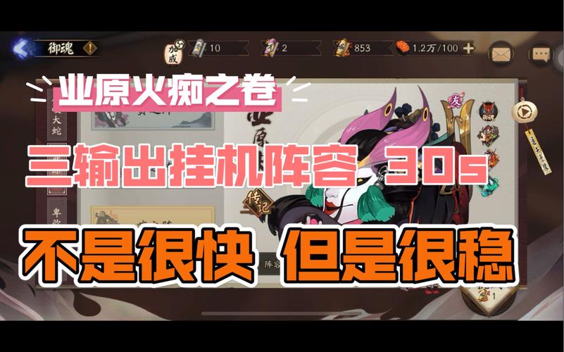 阴阳师业原火痴之阵阵容推荐攻略，业火原痴怎么打