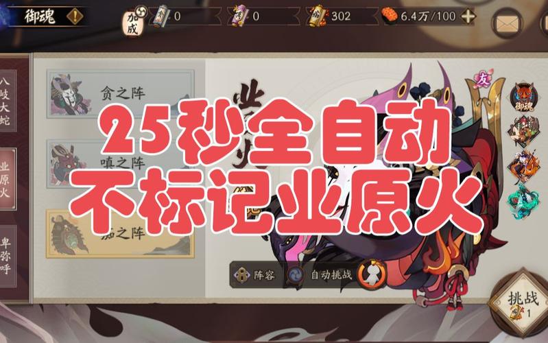 《阴阳师》业原火攻略之痴之阵过关攻略介绍_《阴阳师》业原火攻略之痴之...