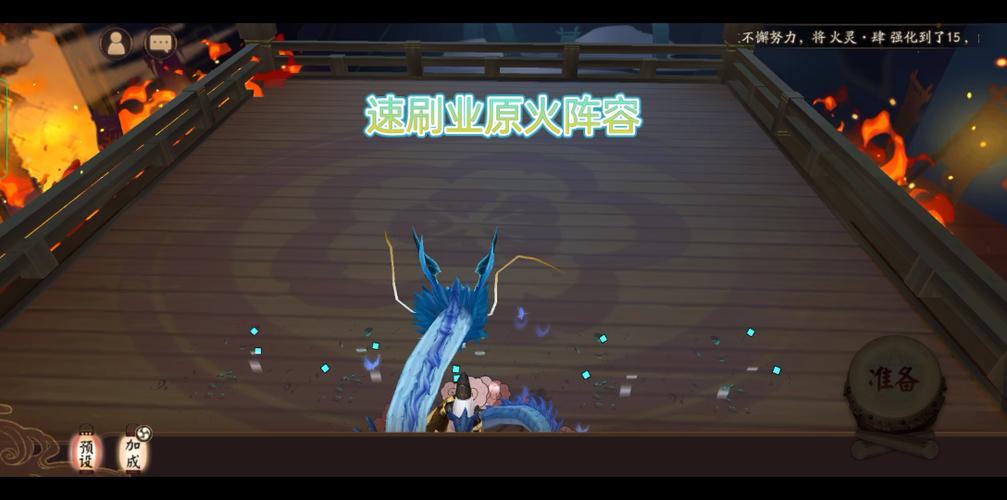 阴阳师手游业原火副本痴之阵打法攻略[图]介绍_阴阳师手游业原火副本痴之...