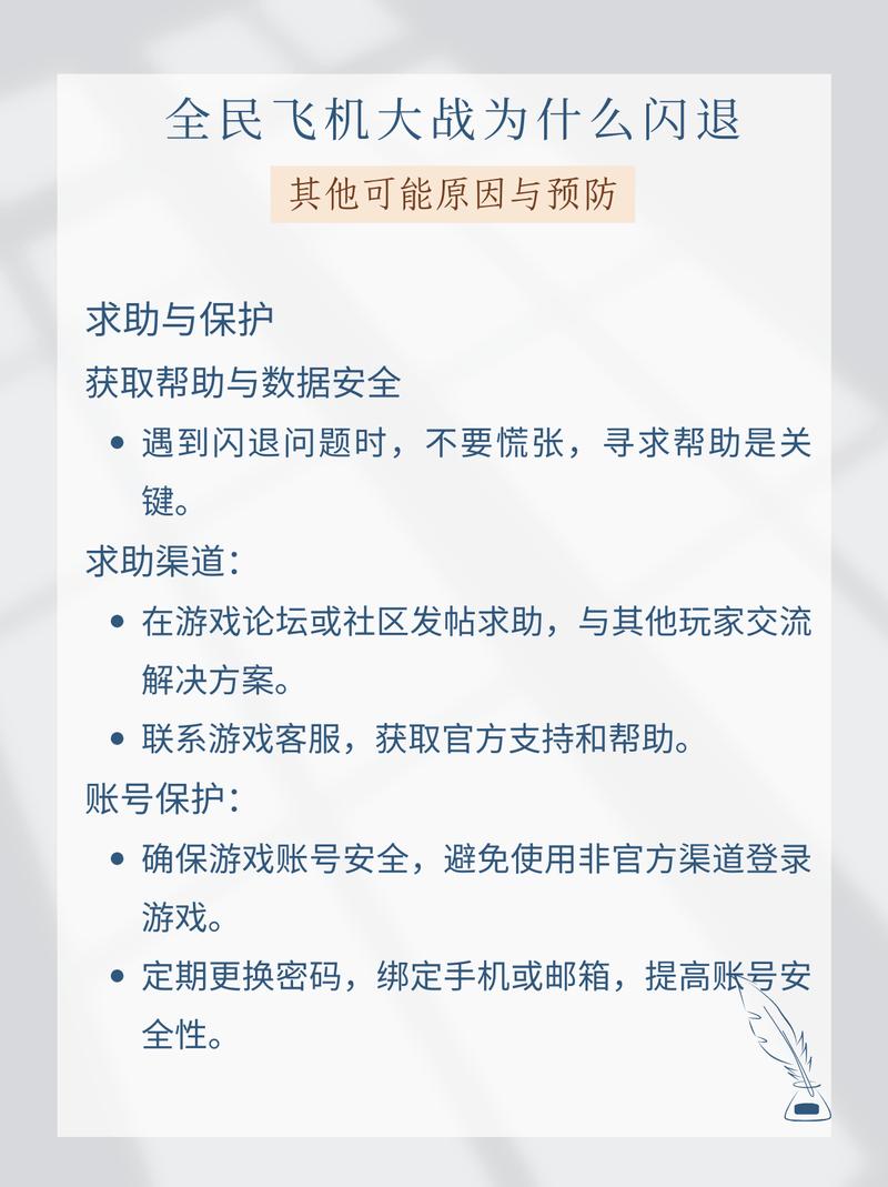 全民飞机大战ios闪退怎么办
