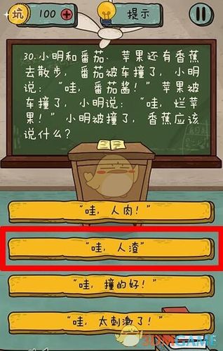 《坑爹么么答2》成语第27关攻略
