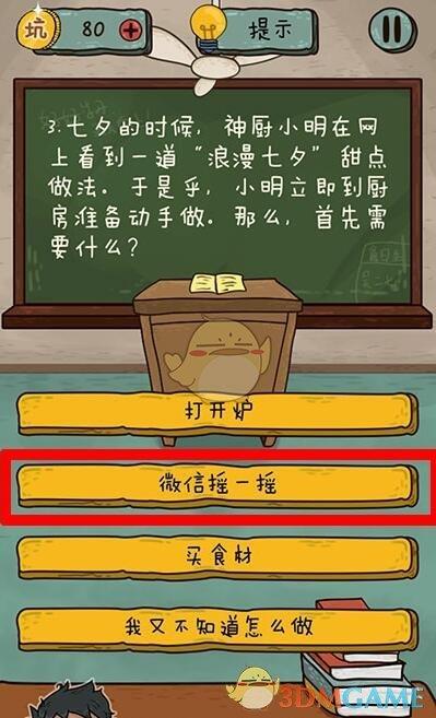 《坑爹么么答2》第23关攻略