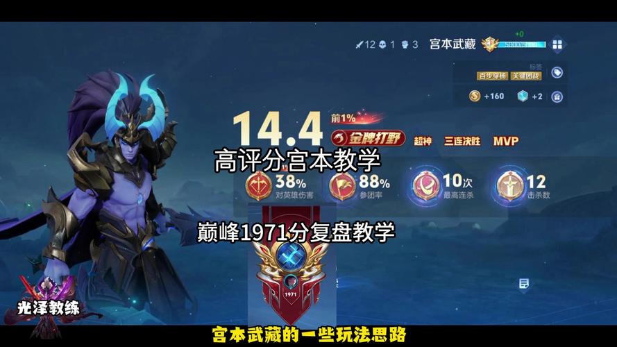 《王者荣耀》破魔君主之宫本武藏新手攻略