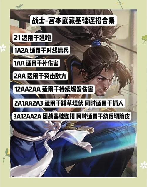 王者荣耀宫本高阶怎么玩宫本武藏高阶攻略