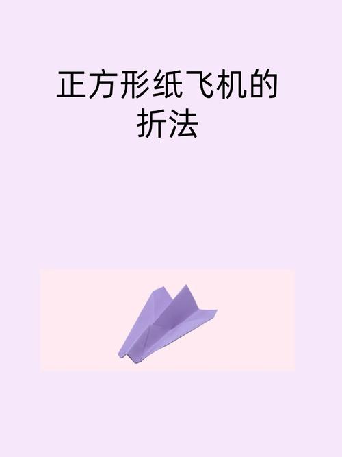高级纸飞机折法