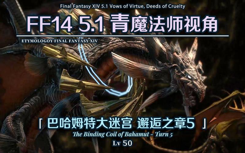 最终幻想14巴哈姆特大迷宫从哪进?