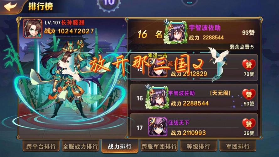 放开那三国2军团战玩法详解