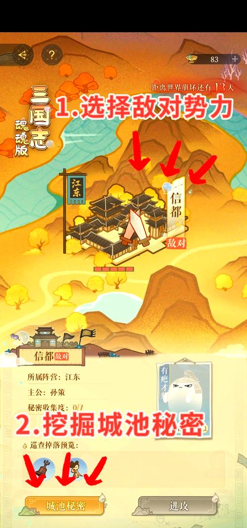 三国魂的特色玩法