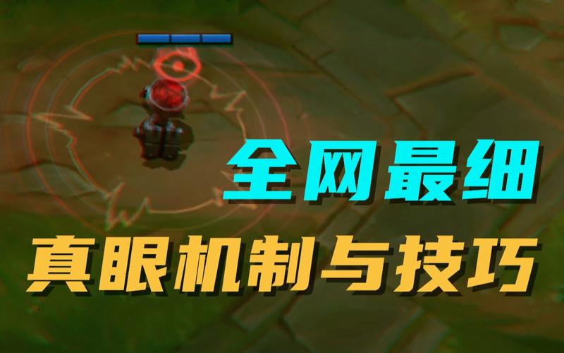 LOL新地图小BUG教你插一个排不掉的真眼