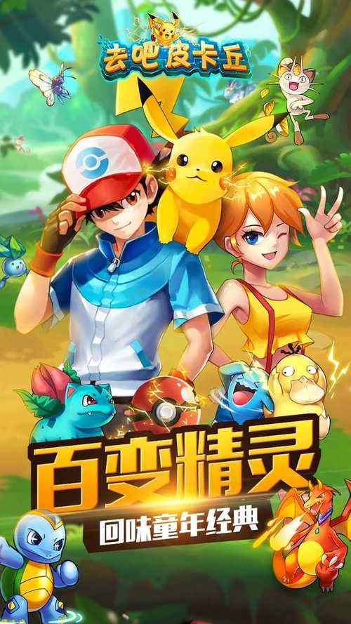 去吧皮卡丘如何进化,进化攻略