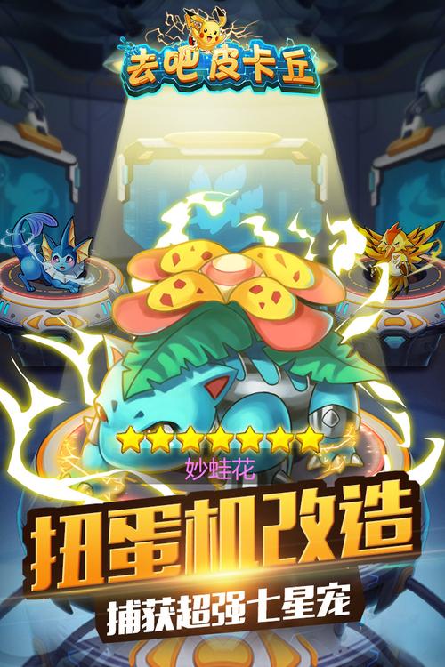 《去吧皮卡丘》攻略之宠物合成与转生