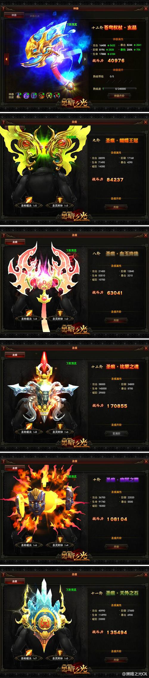 黑暗之光魂器6升7需要多少魂魄灵石