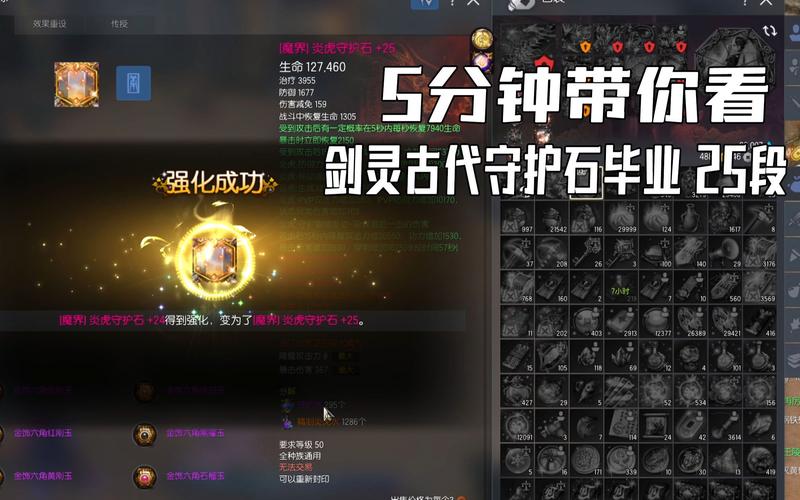 剑灵守护石的获得途径