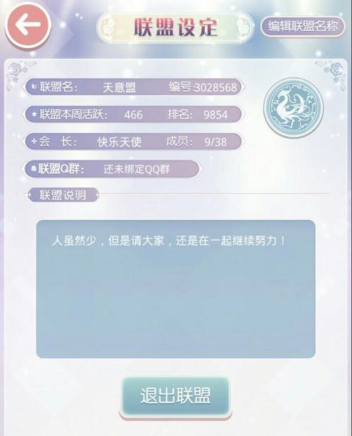 奇迹暖暖联盟活跃值怎么可以更多?