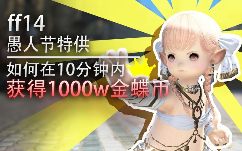 FF14金蝶币怎么刷
