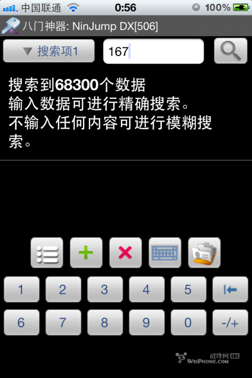 新版八门神器怎么修改数值