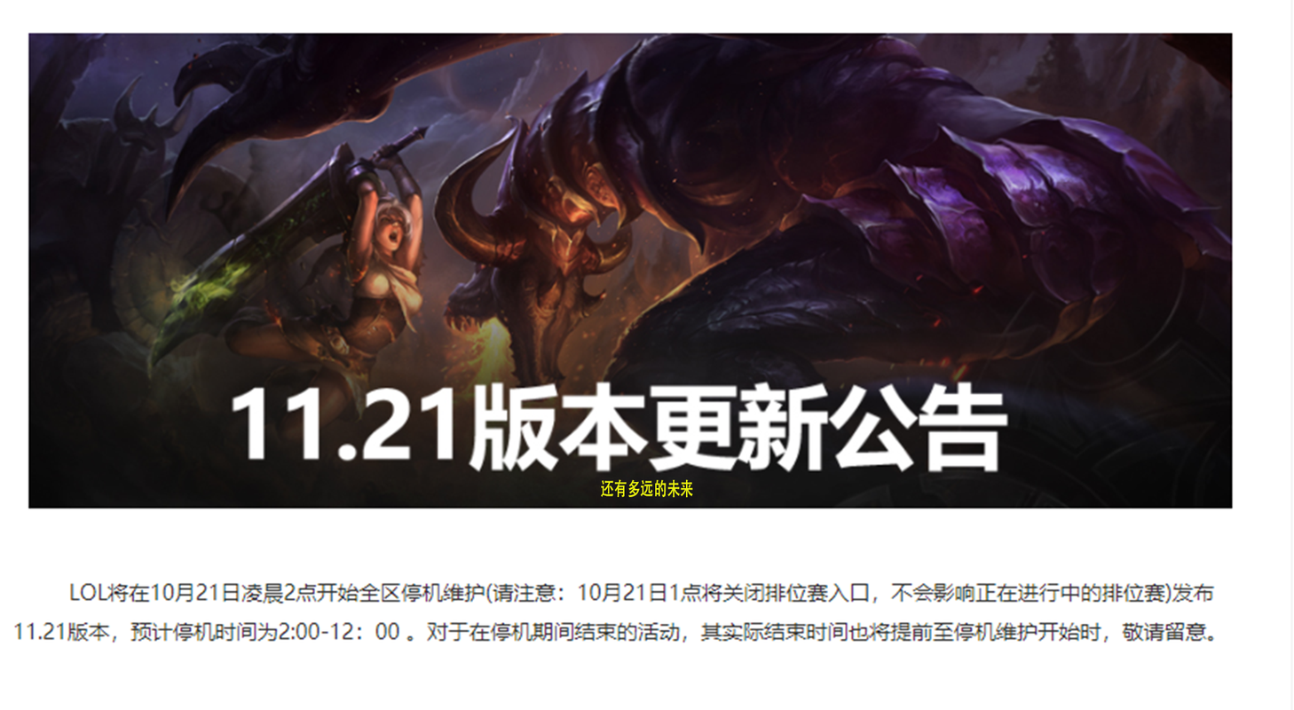 英雄联盟维护时间