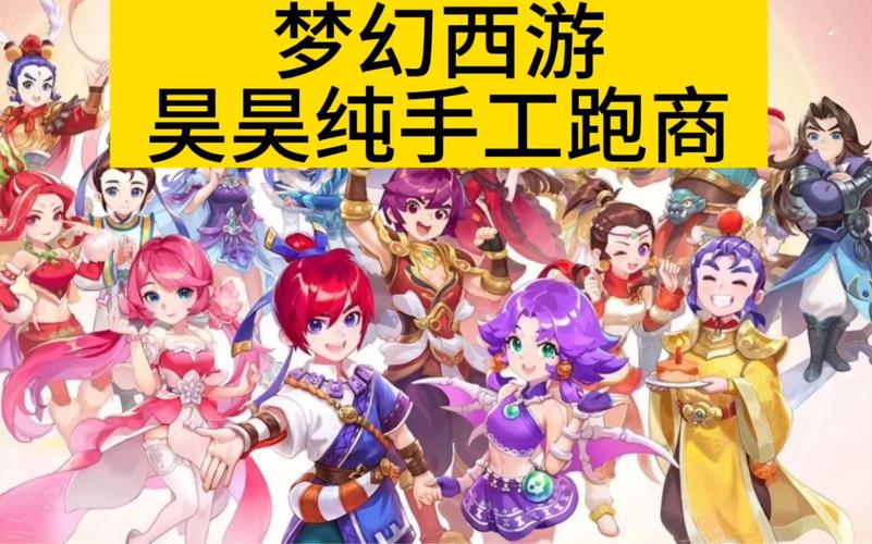 梦幻西游工具箱和梦幻跑商助手