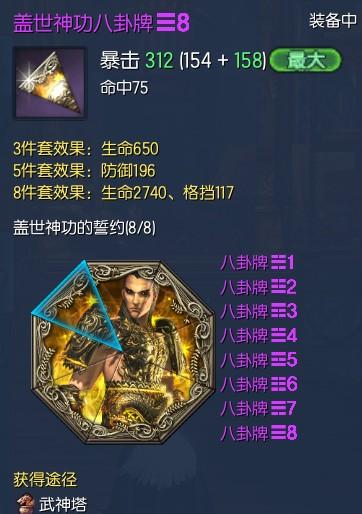 剑灵八卦牌有什么用