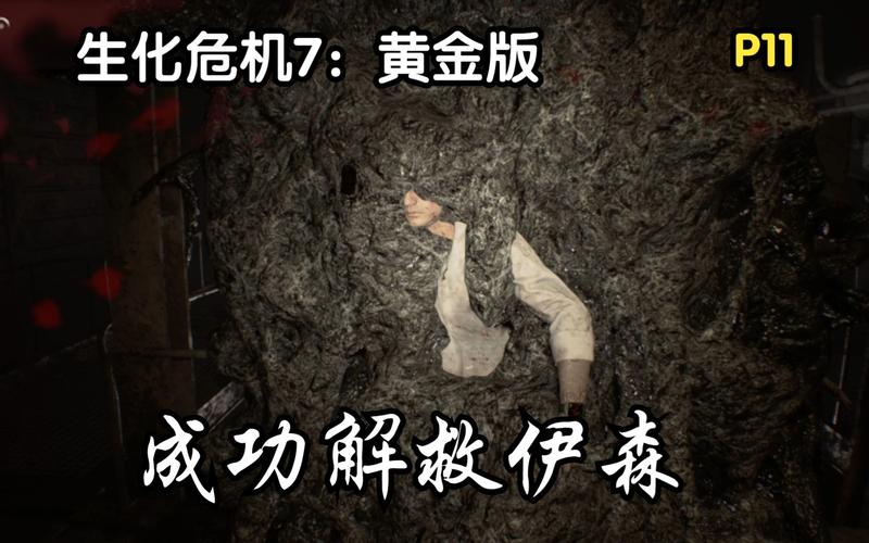 生化危机7第九章终结伊芙琳图文攻略