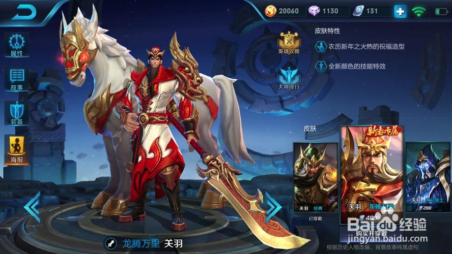 王者荣耀关羽新年限定皮肤多少钱关羽新