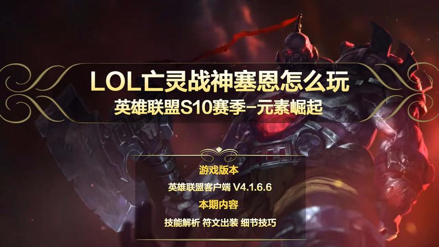 LOL玩亡灵战神有什么技巧吗?