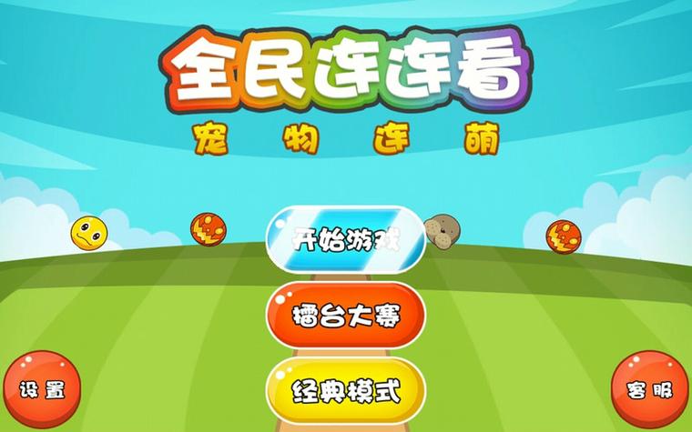 天天连萌有哪些游戏模式?怎么玩?