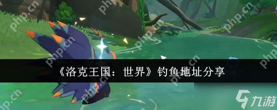 洛克王国钓鱼大赛怎么玩