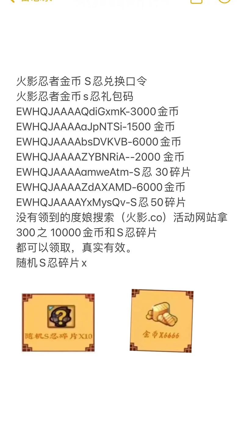 ...手游礼包码在哪里领火影忍者手游s忍体验卡兑换码礼包怎么领取...