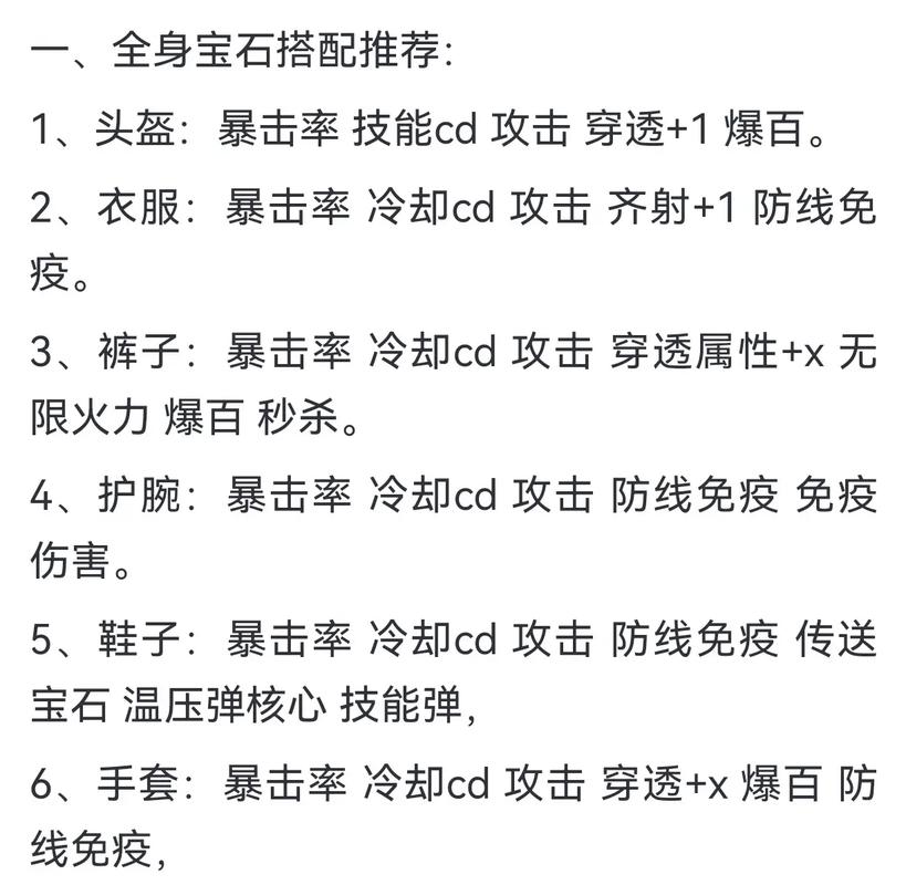 攻城掠地宝石选择什么技能