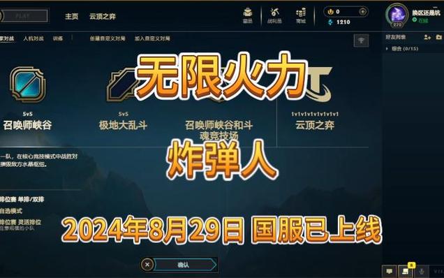 LOL无限火力什么时候出?