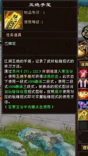 武林秘籍跑环任务介绍