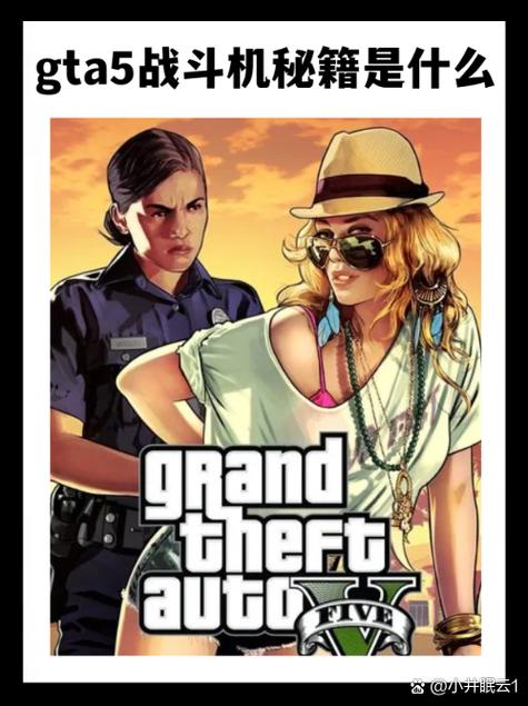 GTA5线上战斗机刷取指南:玩家的完全攻略