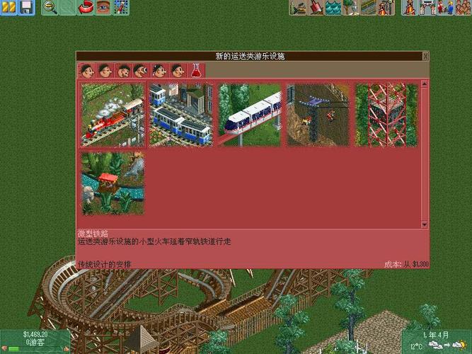 过山车大亨攻略