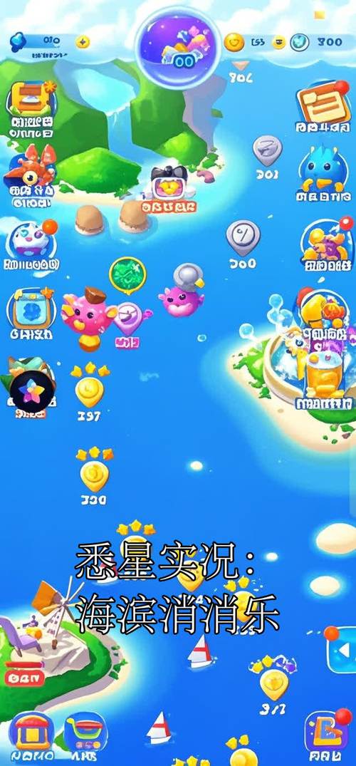 海滨消消乐
