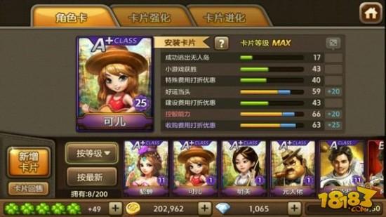 《天天富翁》角色对比:奶爸和小胖哪个好