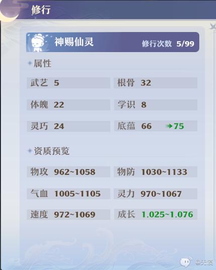 梦幻新诛仙仙灵系统玩法介绍
