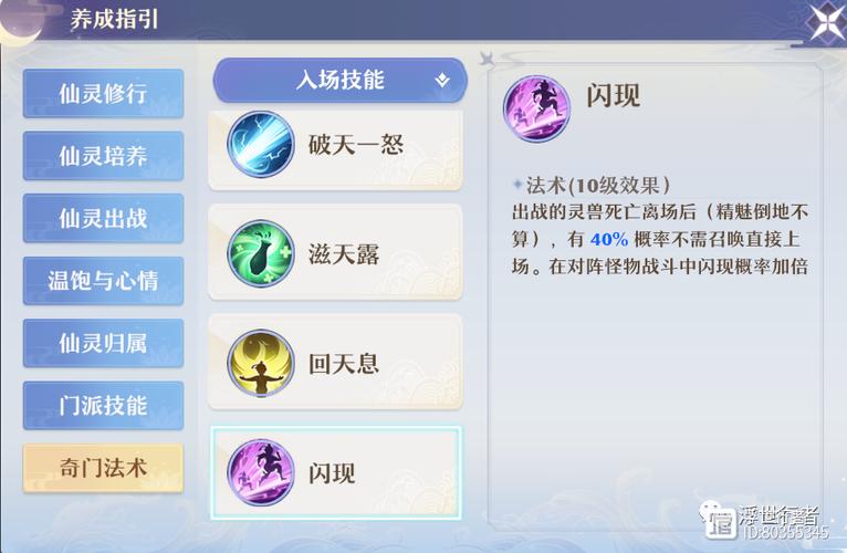 梦幻新诛仙仙灵培养攻略