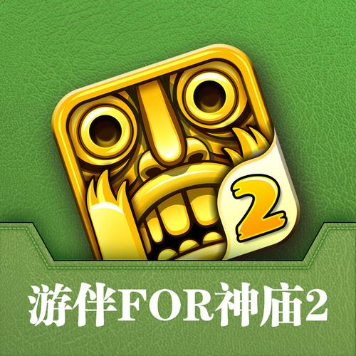 iphone怎么下神庙逃亡2修改器
