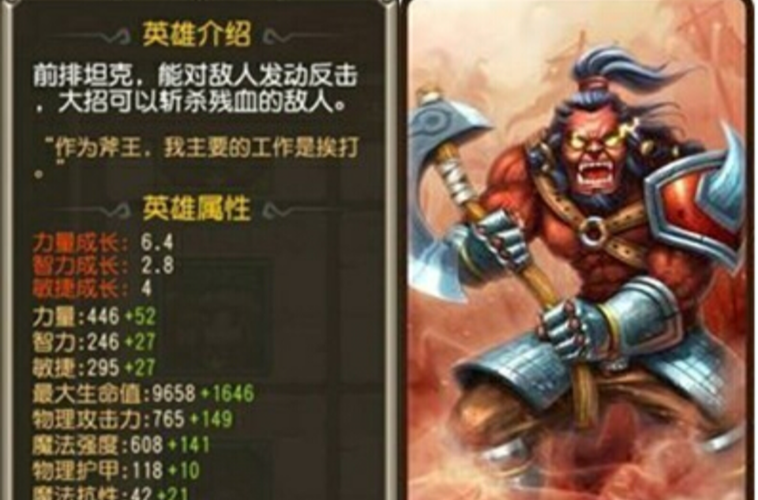 刀塔传奇斧王后期为什么不行