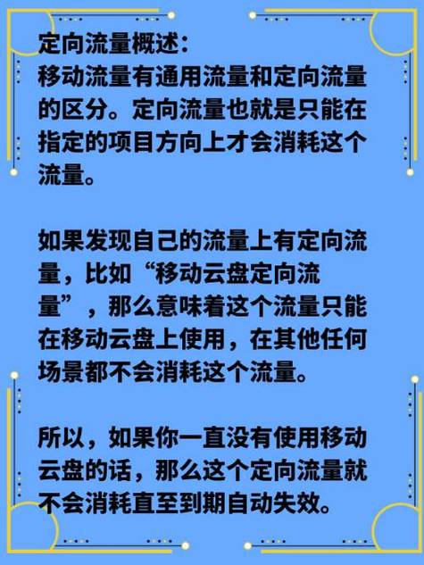 什么是定向流量包?怎么查看?