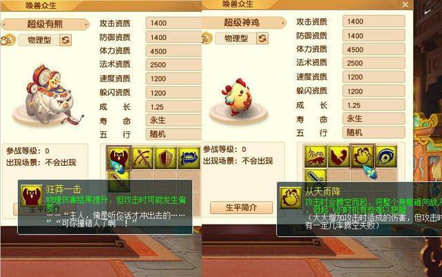 梦幻西游手游超级神鸡和超级神羊对比分析