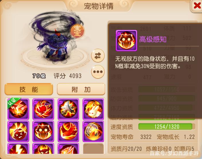 梦幻西游手游超级神鸡PVP中的运用