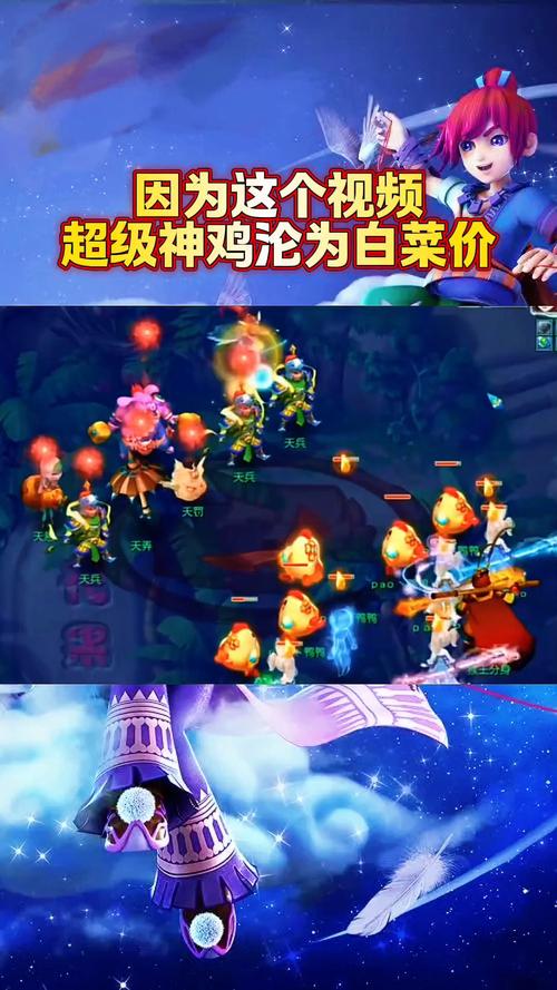 梦幻西游手游超级神鸡玩法