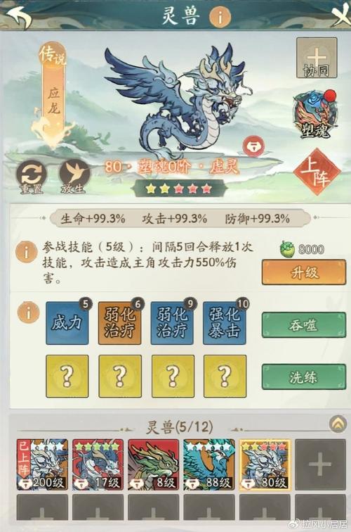 神器传说应龙怎么培养