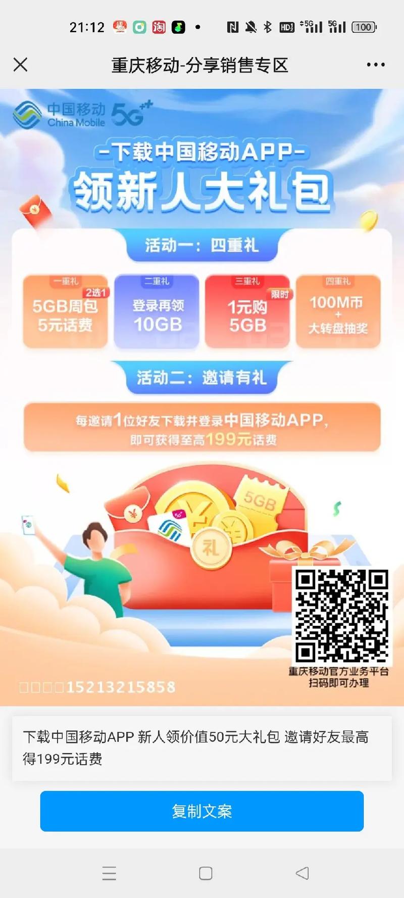 中国移动app我的礼包在哪里