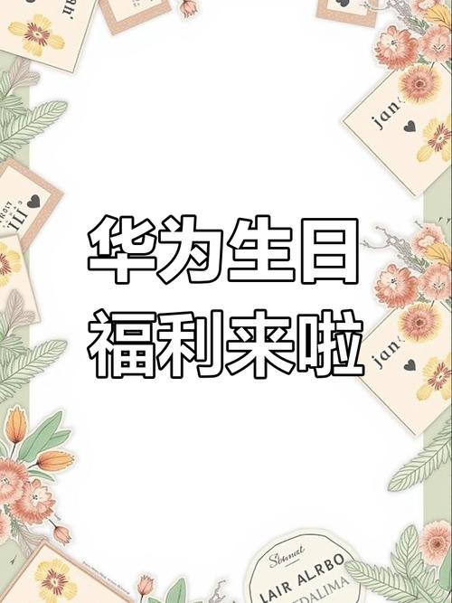 今天过生日,联通说有个生日礼包怎么领取?