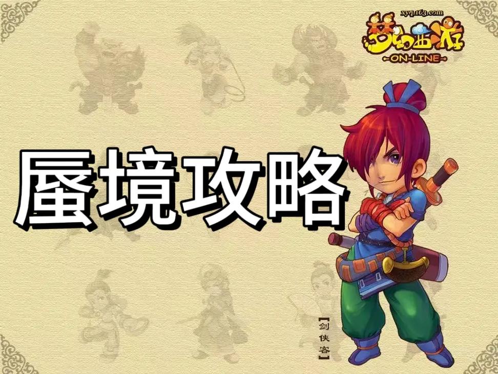 梦幻西游手游涿月蜃境神秘事件攻略梦幻西游手游涿月蜃境神秘事件怎么玩...