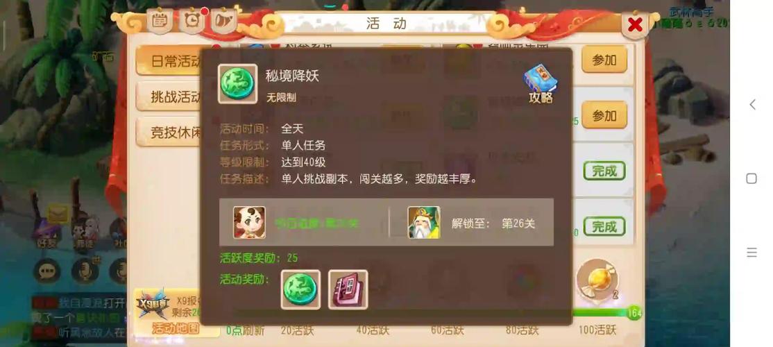 梦幻西游手游维护:蜃影秘境增加40级与70级