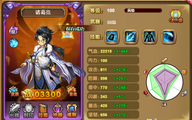 放开那三国神将诸葛亮详细攻略